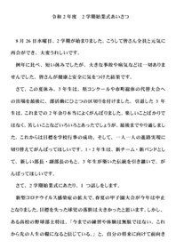 令和 2 年度 2 学期始業式あいさつ 8 月 26 日水曜日 2 学期が始まりました こうして皆さん全