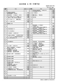 行事予定表（６・７月）.pdf