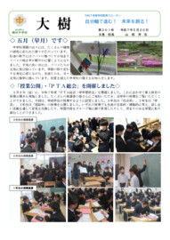R7 大樹５月号（301号）.pdf