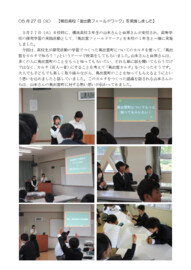 0527 横田高校「奥出雲学フィールドワーク」.pdf