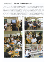 R7 0530 小中連絡会.pdf