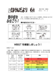 保健だより（６月）.pdf