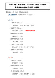 0610  ブロック大会（速報3）.pdf