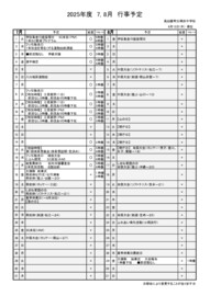 行事予定表（７・８月）.pdf