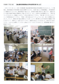 0617 町教委学校訪問.pdf