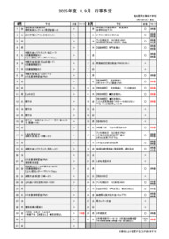 行事予定表（８・９月）.pdf