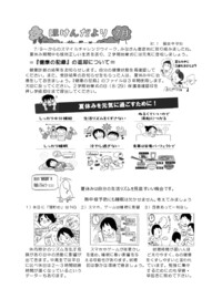 保健たより（７月）.pdf
