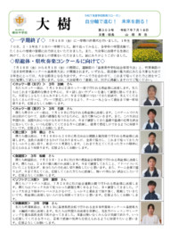R7 大樹７月号（303号）.pdf