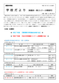 0718  県大会・県コンクールに向けて.pdf