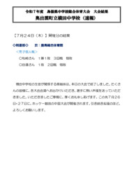 0724  県大会（速報）.pdf