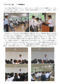 0718  １学期終業式.pdf