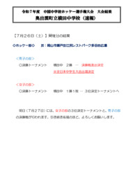 0726 中国大会（速報）.pdf
