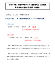 0727 中国大会（速報）.pdf