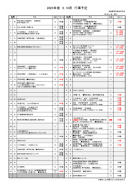 行事予定表（９・１０月）.pdf