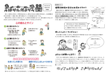 保健だより（９月）.pdf