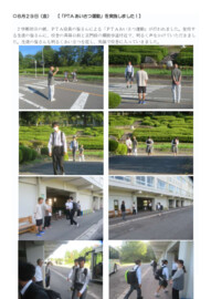 0829  ＰＴＡあいさつ運動.pdf