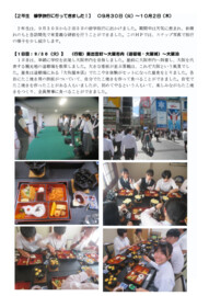 0930 修学旅行（１日目）.pdf