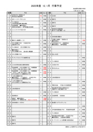 行事予定表（１２・１月）.pdf