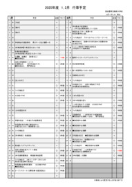 行事予定表（１・２月）.pdf