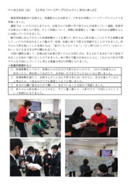 0128 ２年バースデープロジェクト.pdf