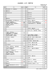 行事予定（R8_４・５月）.pdf