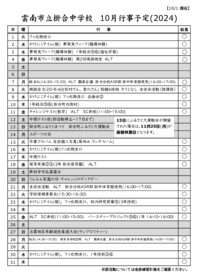 10月行事予定