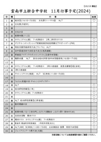 11月行事予定