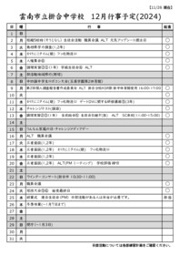 12月行事予定