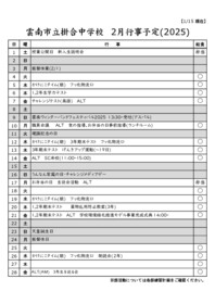 2月行事予定