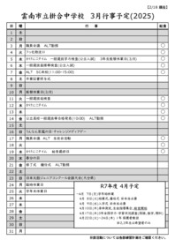 3月行事予定