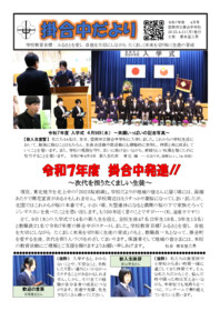 掛合中だより４月号
