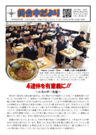 掛合中だより第２号