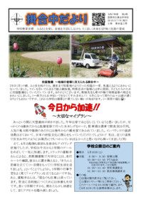 掛合中だより第３号