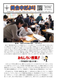 掛合中だより第4号