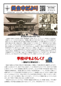 掛合中だより第5号