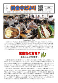 掛合中だより第6号