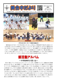 掛合中だより第8号