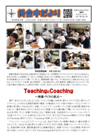 掛合中だより第9号