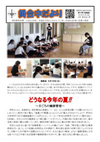 掛合中だより第10号