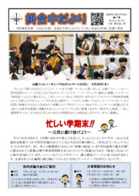 掛合中だより第11号