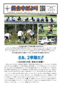 掛合中だより第15号