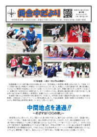 掛合中だより第18号