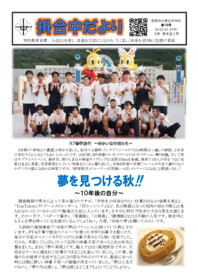掛合中だより第19号