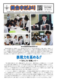 掛合中だより第20号