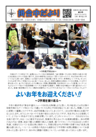 掛合中だより第24号