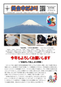 掛合中だより第25号