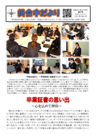 掛合中だより第27号