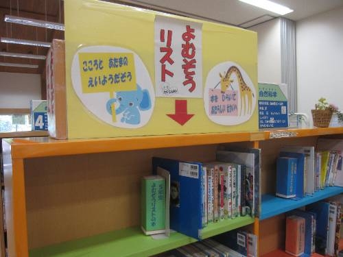 学校図書館の工夫