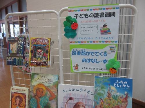 学校図書館の工夫