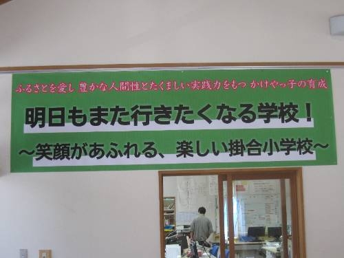 学校教育目標の掲示